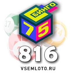 Бинго 75