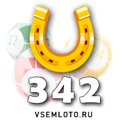 Золотая подкова тираж 342