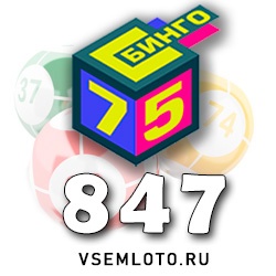 Бинго 75