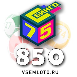 Бинго 75