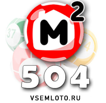 Жилищная лотерея тираж 504