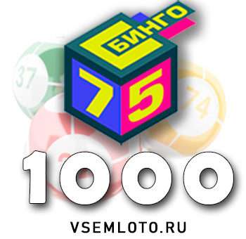 Бинго 75 тираж 1000