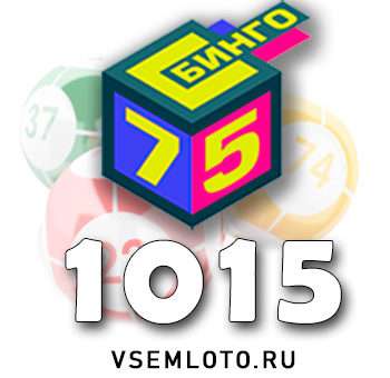 Бинго 75 тираж 1015
