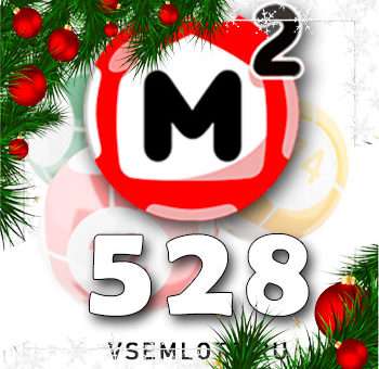 Жилищная лотерея тираж 528