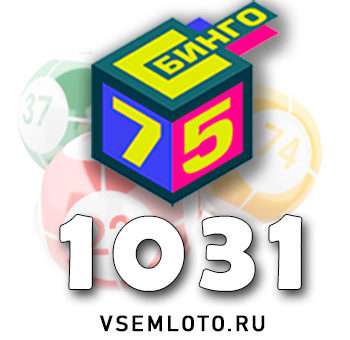 Бинго 75 тираж 1031