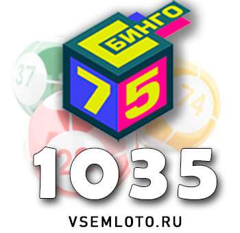 Бинго 75 тираж 1035