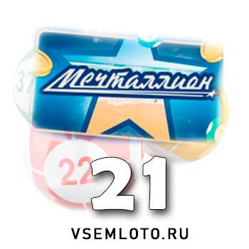 Мечталлион