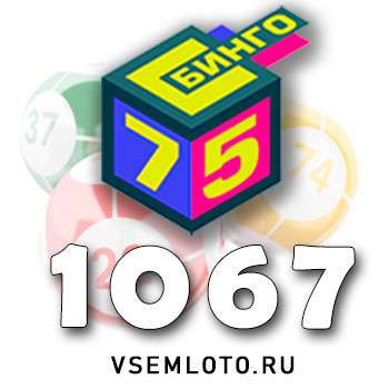 Бинго 75