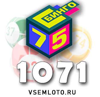 Бинго 75 тираж 1071