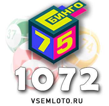 Бинго 75 тираж 1072