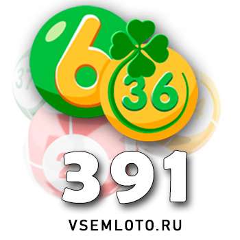 Лотерея «6 из 36»
