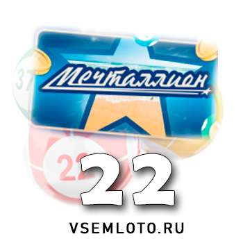 Мечталлион