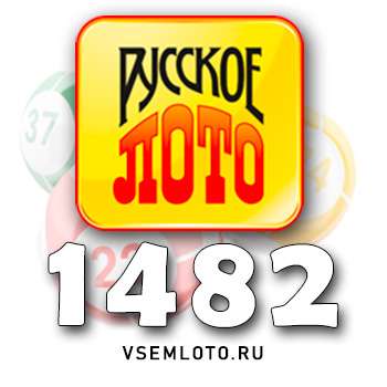 Русское лото