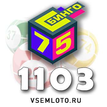 Бинго 75