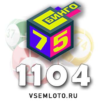 Бинго 75