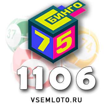 Бинго 75 тираж 1106