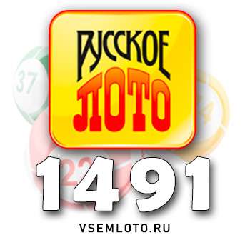 Русское лото