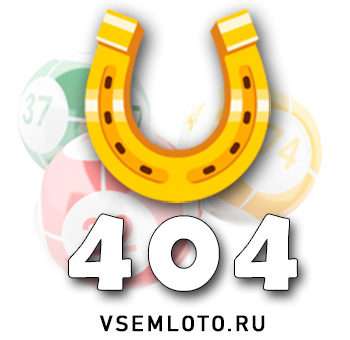 Золотая подкова тираж 404