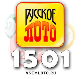Русское лото тираж 1501