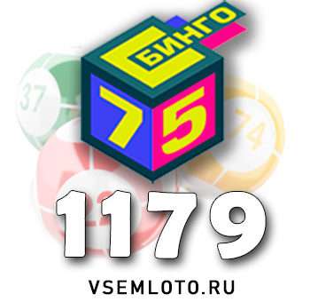 Бинго 75 тираж 1179