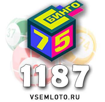 Бинго 75 тираж 1187