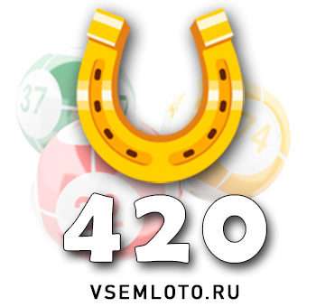 Золотая подкова тираж 420