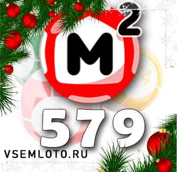 Жилищная лотерея тираж 579