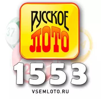 Русское лото тираж 1553