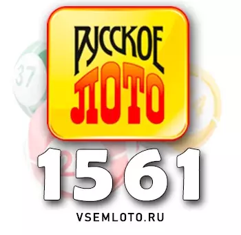 Русское лото тираж 1561