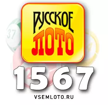 Русское лото тираж 1567