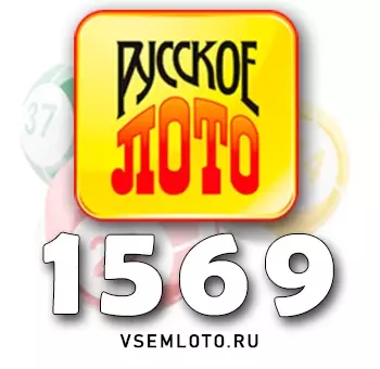 Русское лото тираж 1569