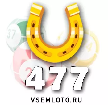 Золотая подкова тираж 477