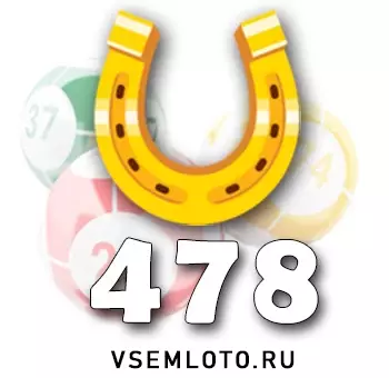 Золотая подкова тираж 478