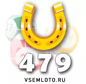 Золотая подкова тираж 479