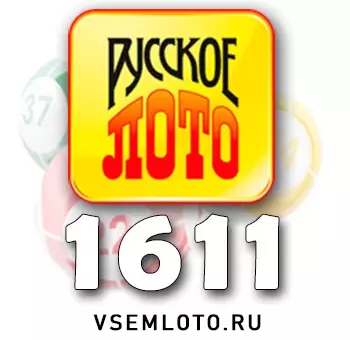 Русское лото тираж 1611