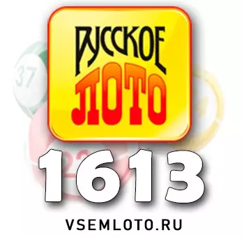 Русское лото тираж 1613
