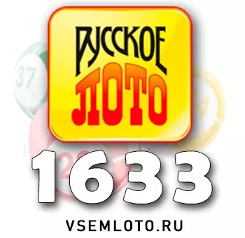 Русское лото тираж 1633