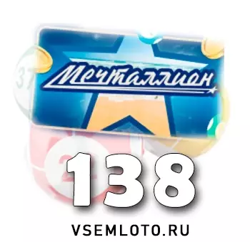 Мечталлион тираж 138
