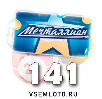 Мечталлион тираж 141