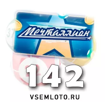 Мечталлион тираж 142