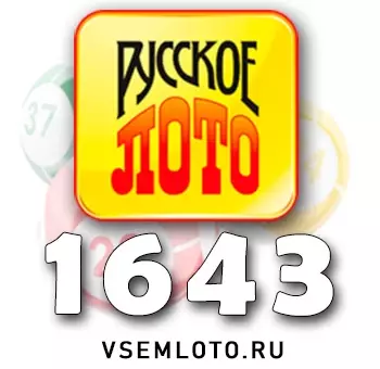 Русское лото тираж 1643