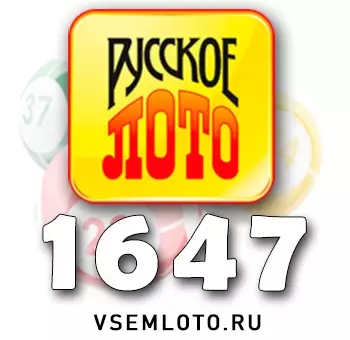 Русское лото тираж 1647
