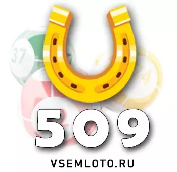 Золотая подкова тираж 509