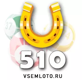 Золотая подкова тираж 510