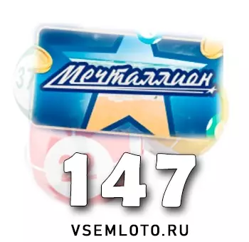 Мечталлион тираж 147
