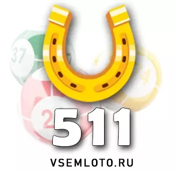 Золотая подкова тираж 511