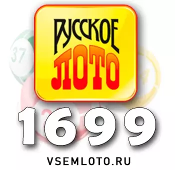 Русское лото тираж 1699