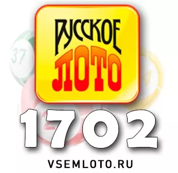 Русское лото тираж 1702