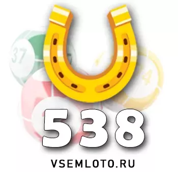 Золотая подкова тираж 538