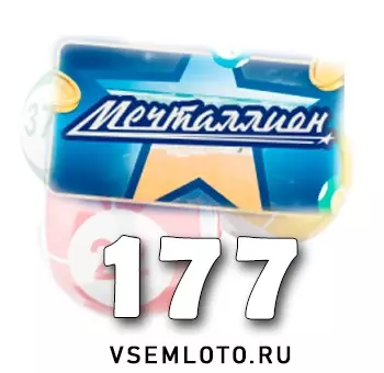 Мечталлион тираж 177